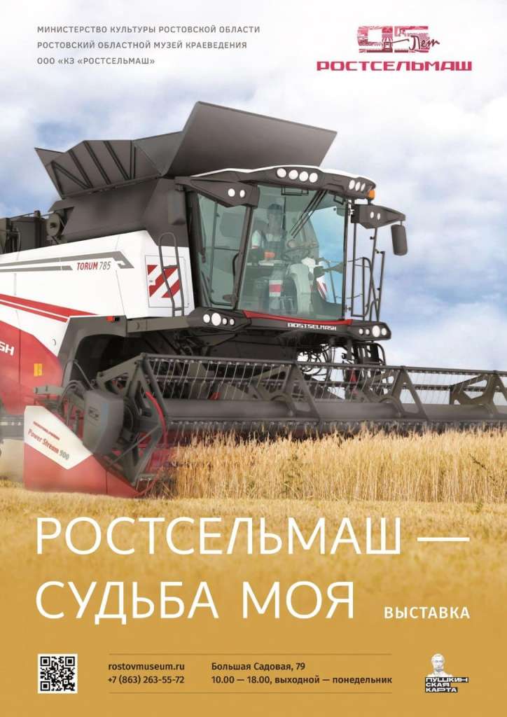 Ростсельмаш - судьба моя Ростсельмаш - судьба моя